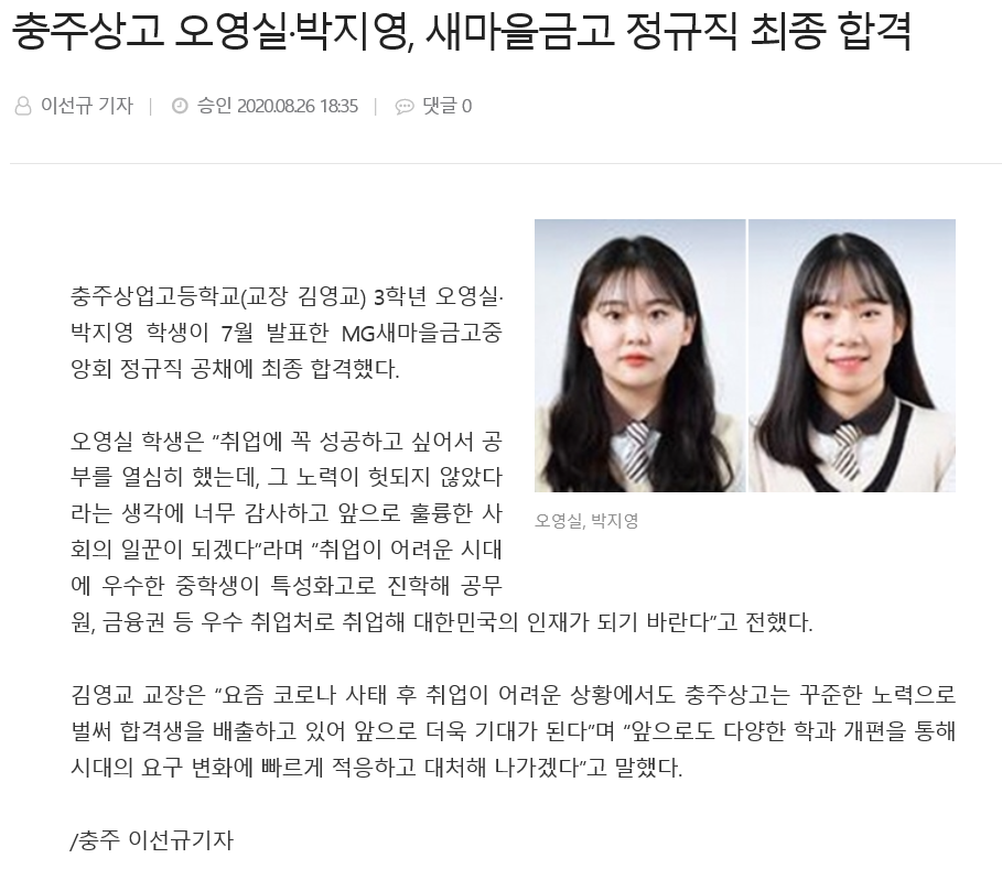 새마을 금고 합격(오영실, 박지영)