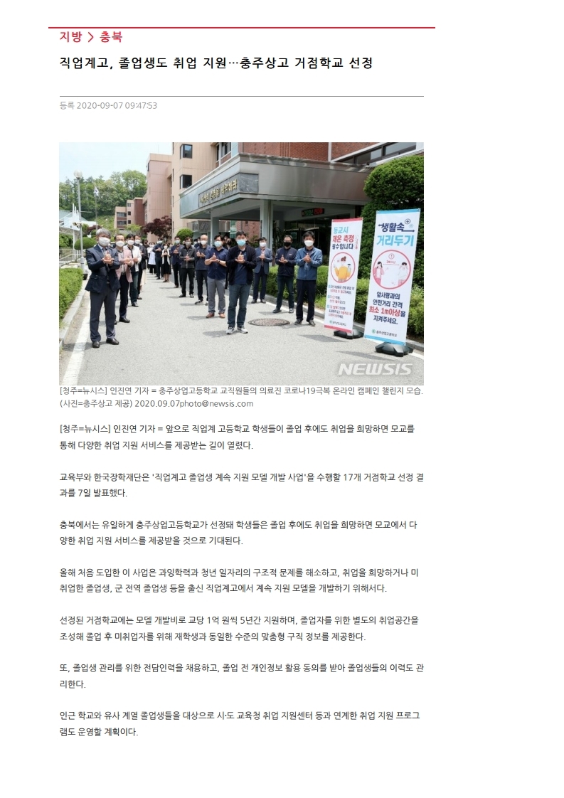 직업계고_졸업생도_취업_지원…충주상고_거점학교_선정.pdf_page_1