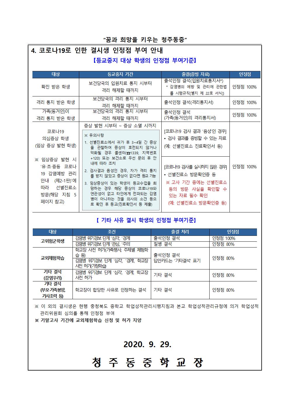 2020. 2학기 평가 계획 안내 가정통신문003