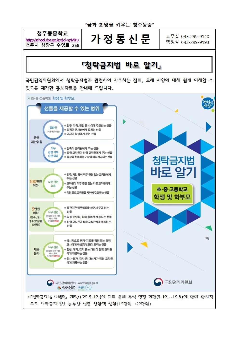 가정통신문(청탁금지법 바로 알기001