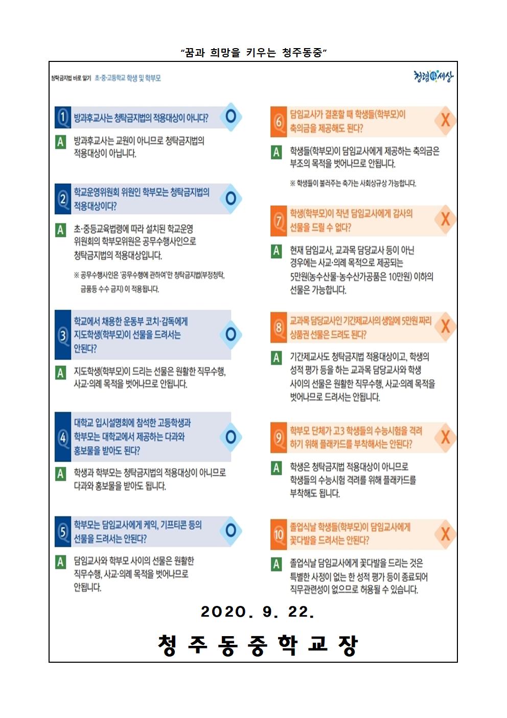 가정통신문(청탁금지법 바로 알기002