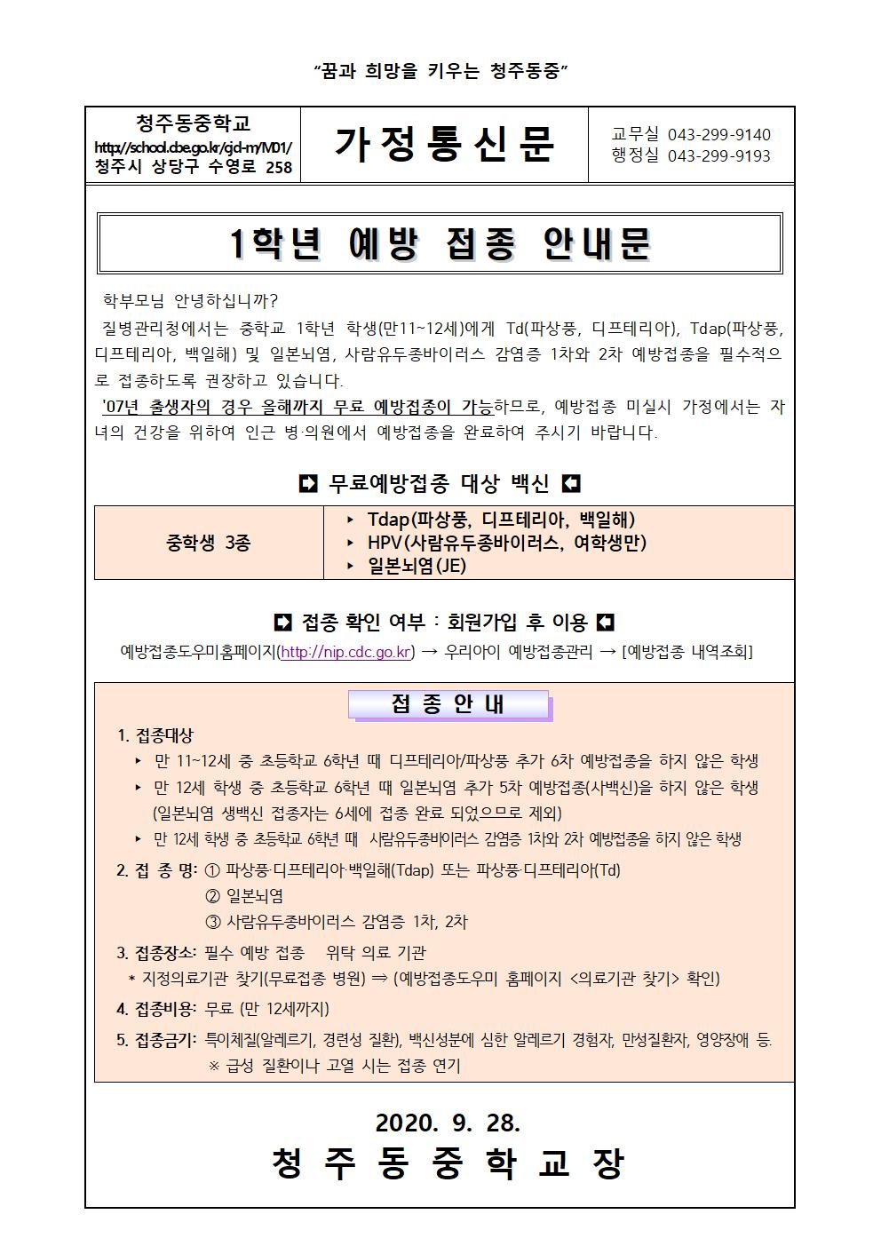 1학년 예방접종 안내 가정통신문001