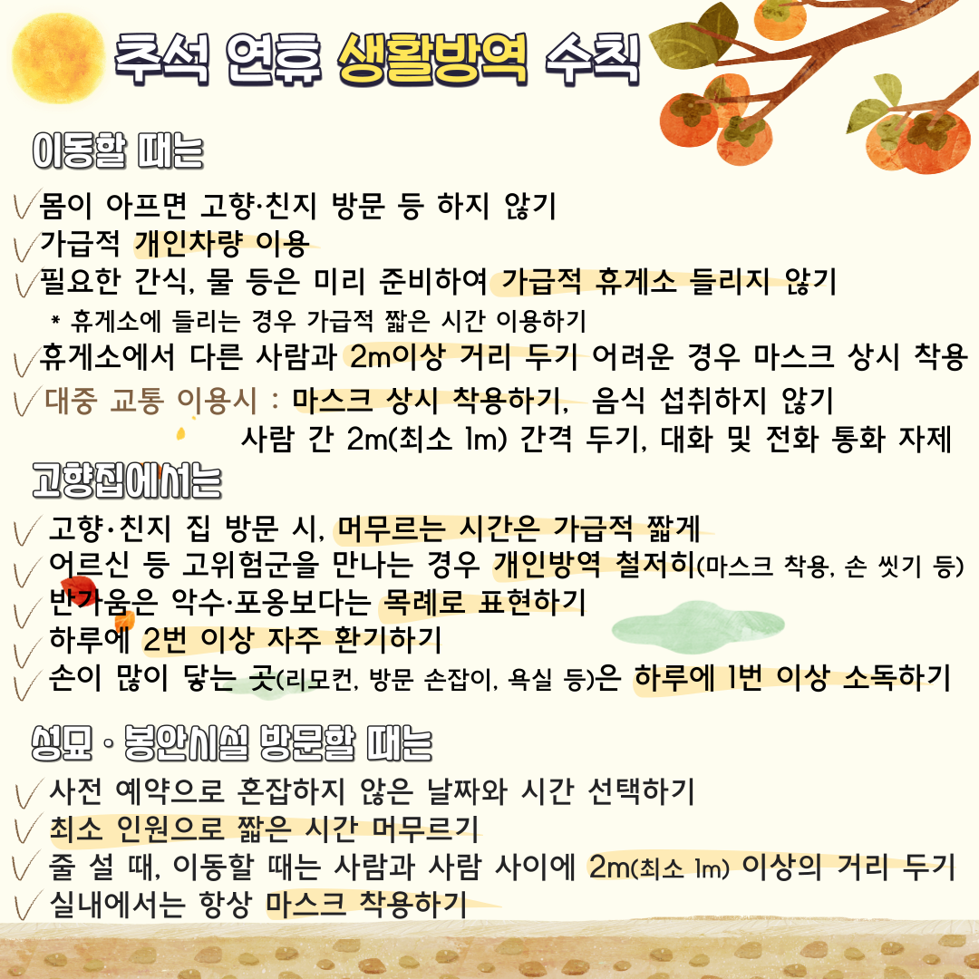 추석연휴-방역4-1