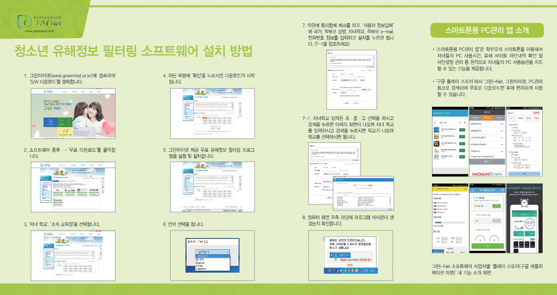 사본 -[붙임 4] 그린아이넷 필터링소프트웨어 설치안내 리플릿_2