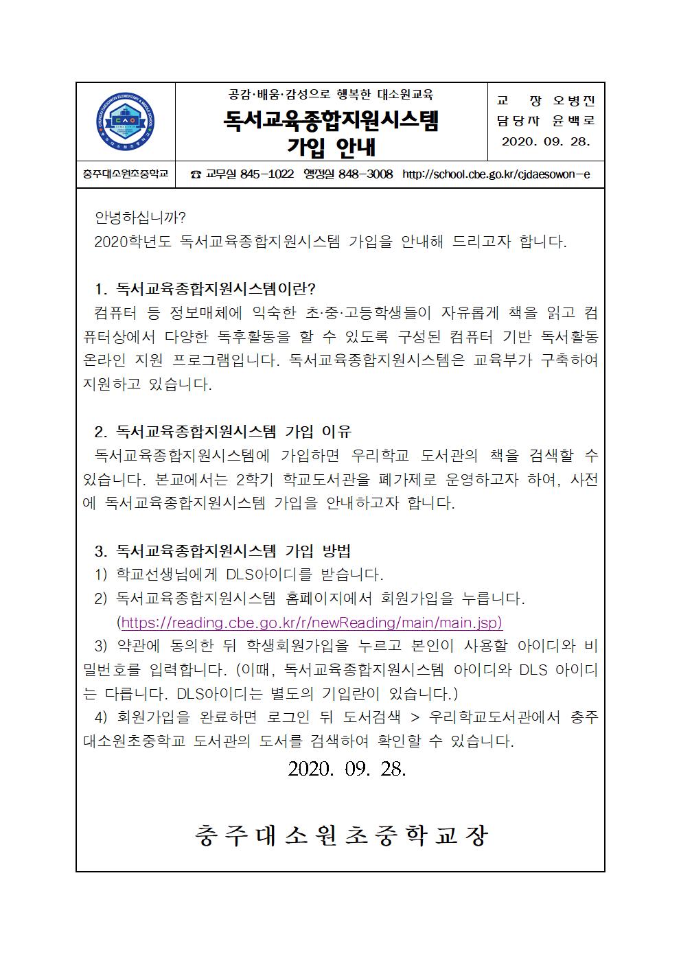 2020. 독서교육종합지원시스템 가입 안내 가정통신문001