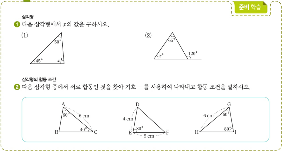 146쪽 준비학습 문제