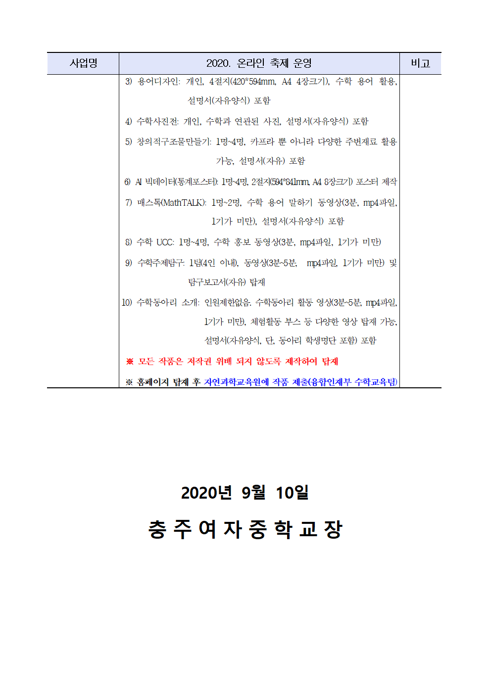 2020. 온라인 충북수학나눔축제 안내 가정통신문003