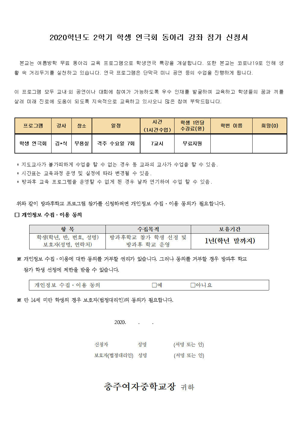 2020학년도 2학기 학생연극회 동아리방과후학교 참가 신청서002