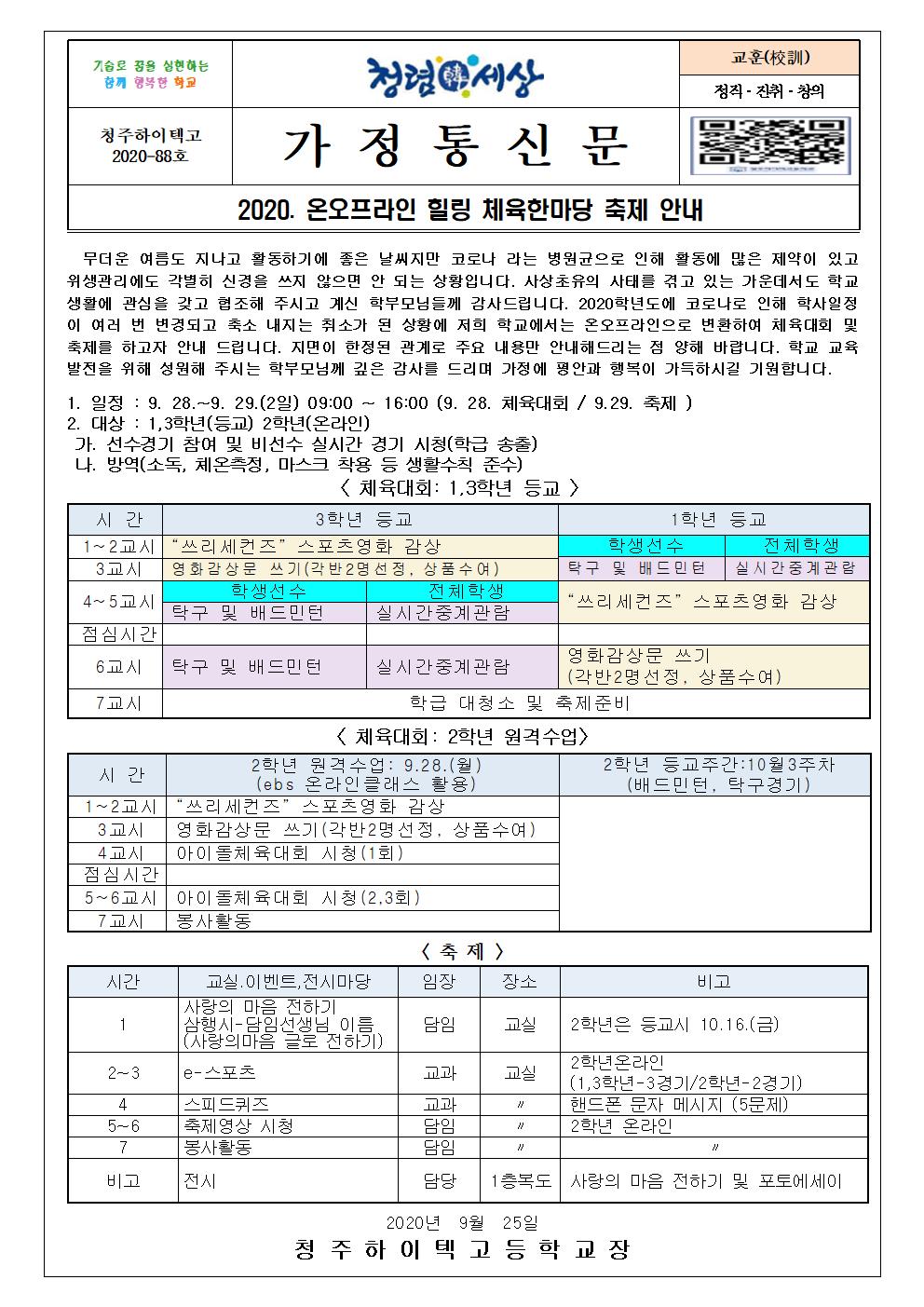 제2020-88호 2020  온오프라인 힐링 체육한마당 축제 안내1001