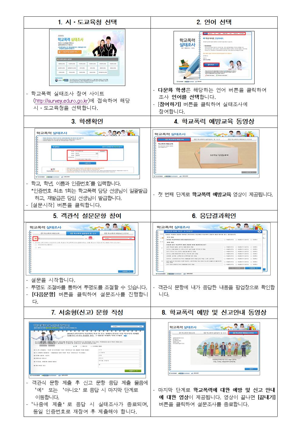 2020. 학교폭력 실태조사 참여 안내002