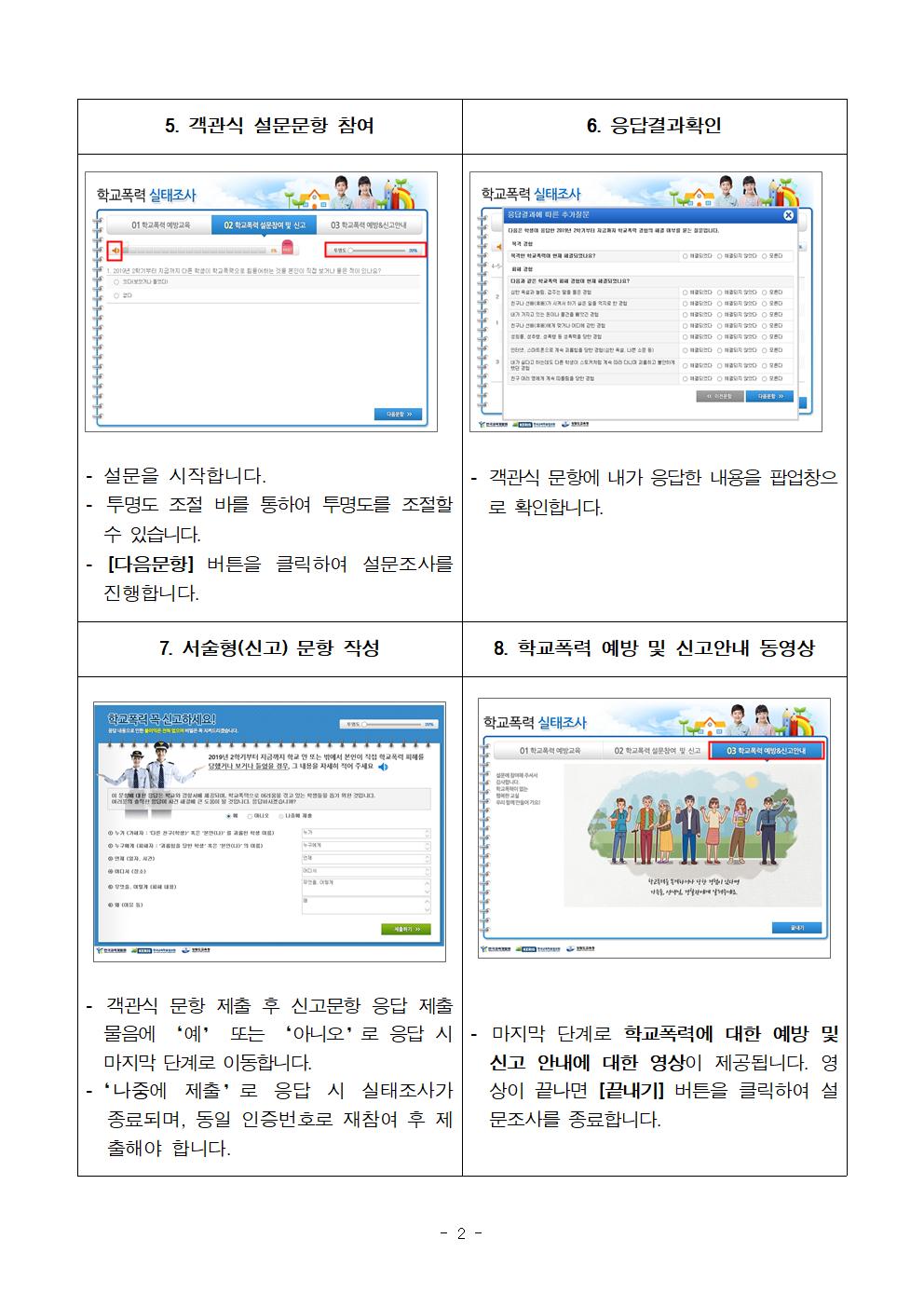 가정통신문(2020학년도 학교폭력 실태조사 참여 안내)003