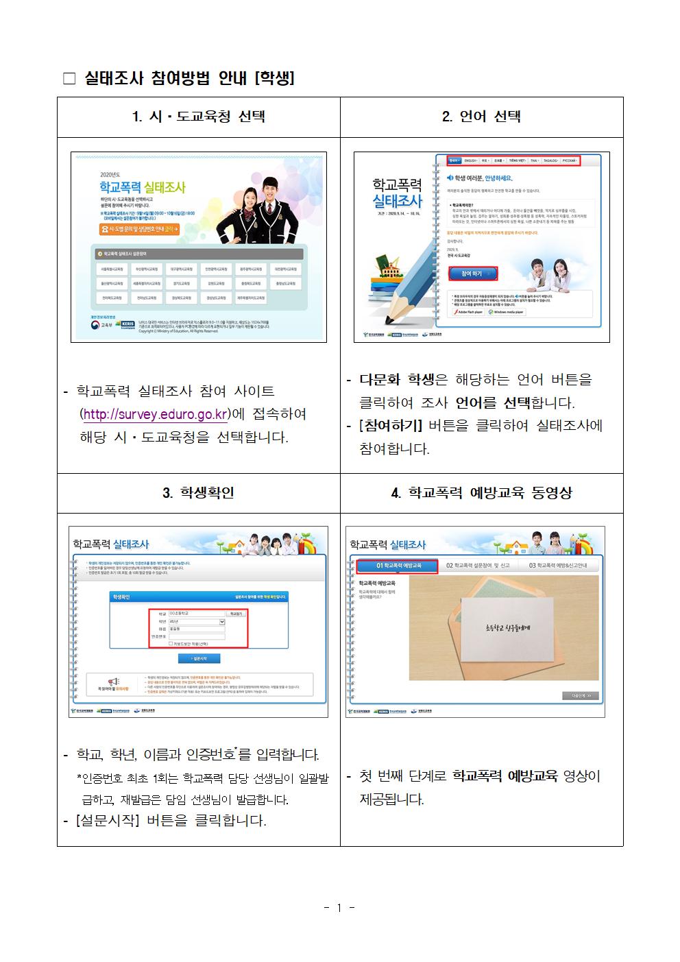 가정통신문(2020학년도 학교폭력 실태조사 참여 안내)002