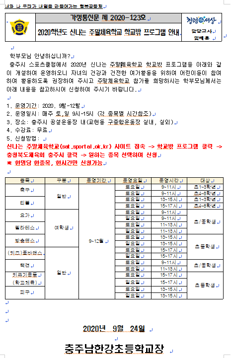 신나는주말체육학교신청서