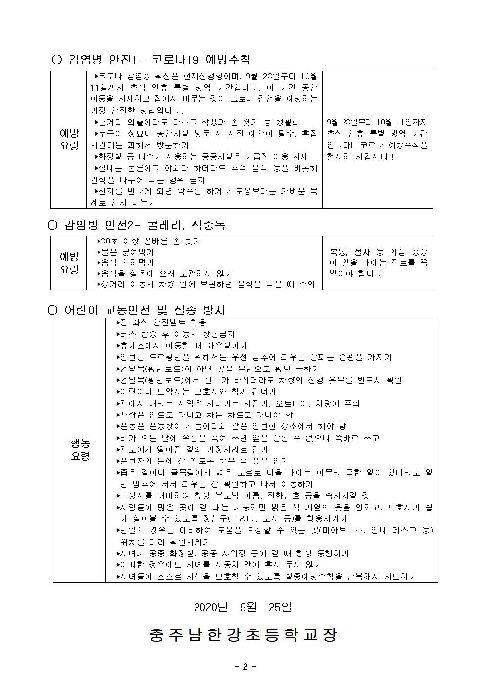 추석 연휴 안전사고 예방 안내장002