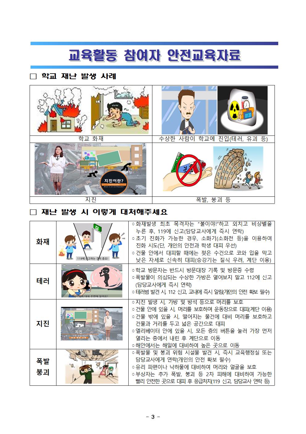 2020학년도 녹색학부모회 안전연수 안내003