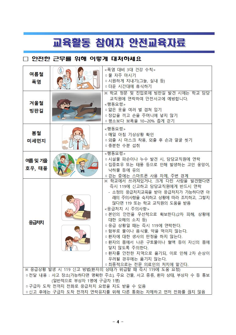 2020학년도 녹색학부모회 안전연수 안내004