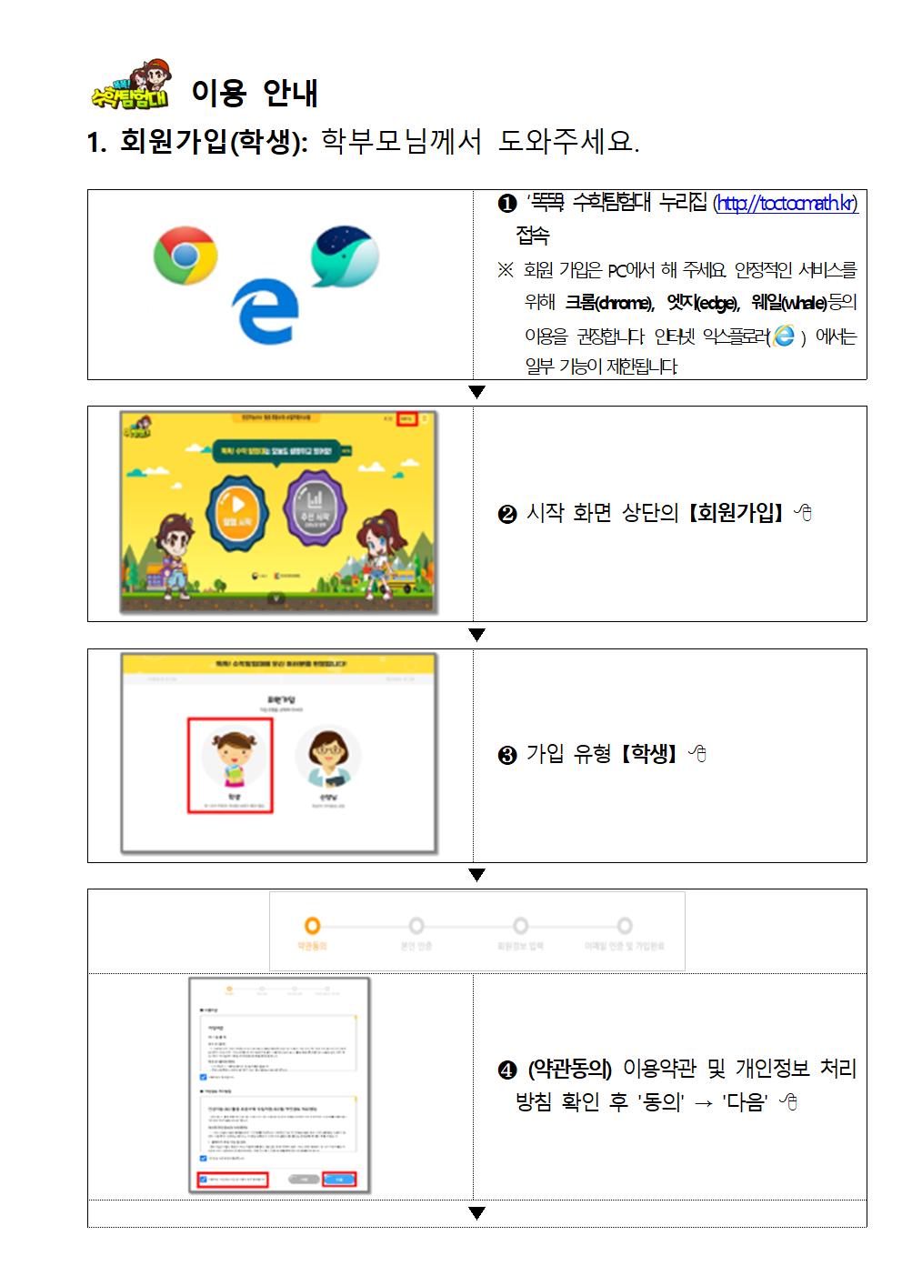 인공지능(AI) 활용 초등수학 학습지원시스템 '똑똑! 수학탐험대' 활용 안내장002