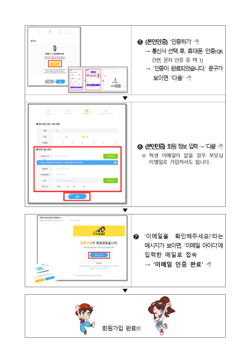 인공지능(AI) 활용 초등수학 학습지원시스템 '똑똑! 수학탐험대' 활용 안내장003