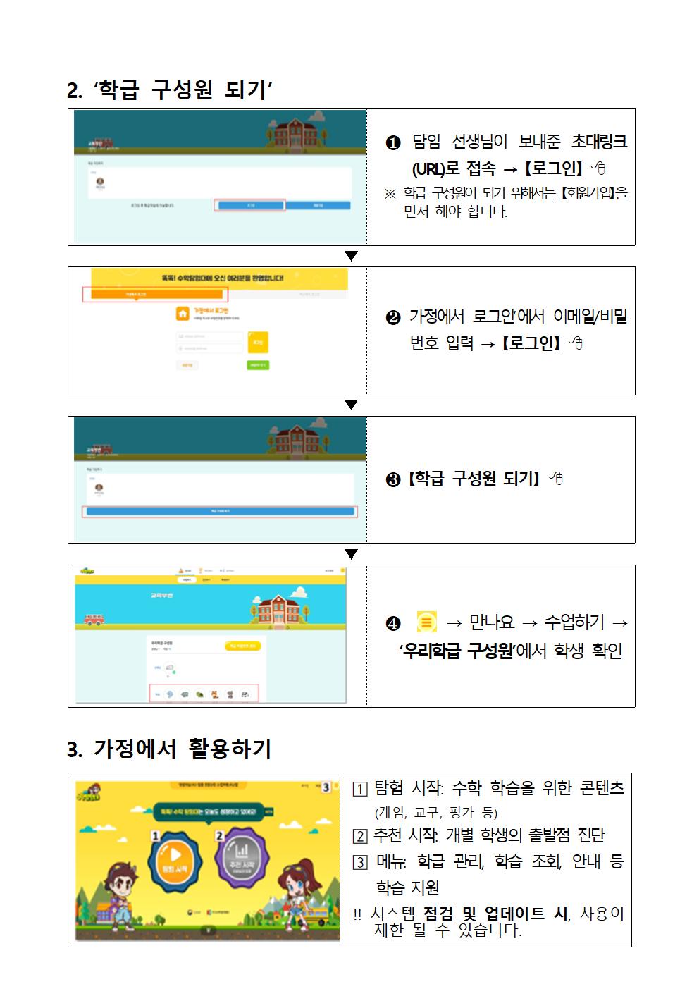 인공지능(AI) 활용 초등수학 학습지원시스템 '똑똑! 수학탐험대' 활용 안내장004