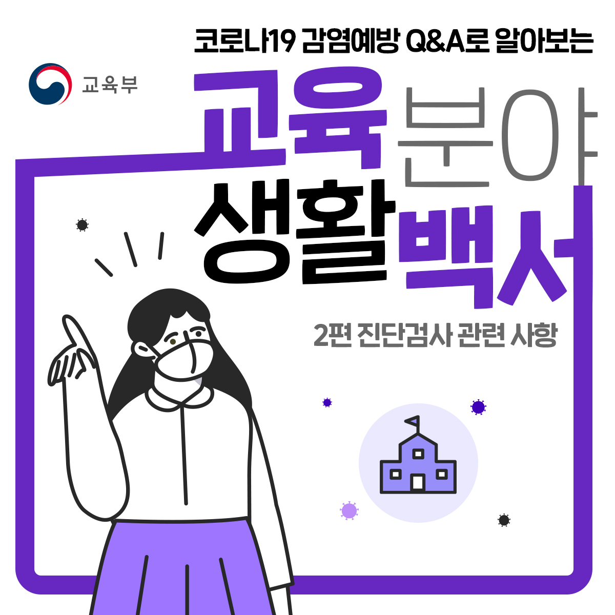 교육분야 생활백서 2편