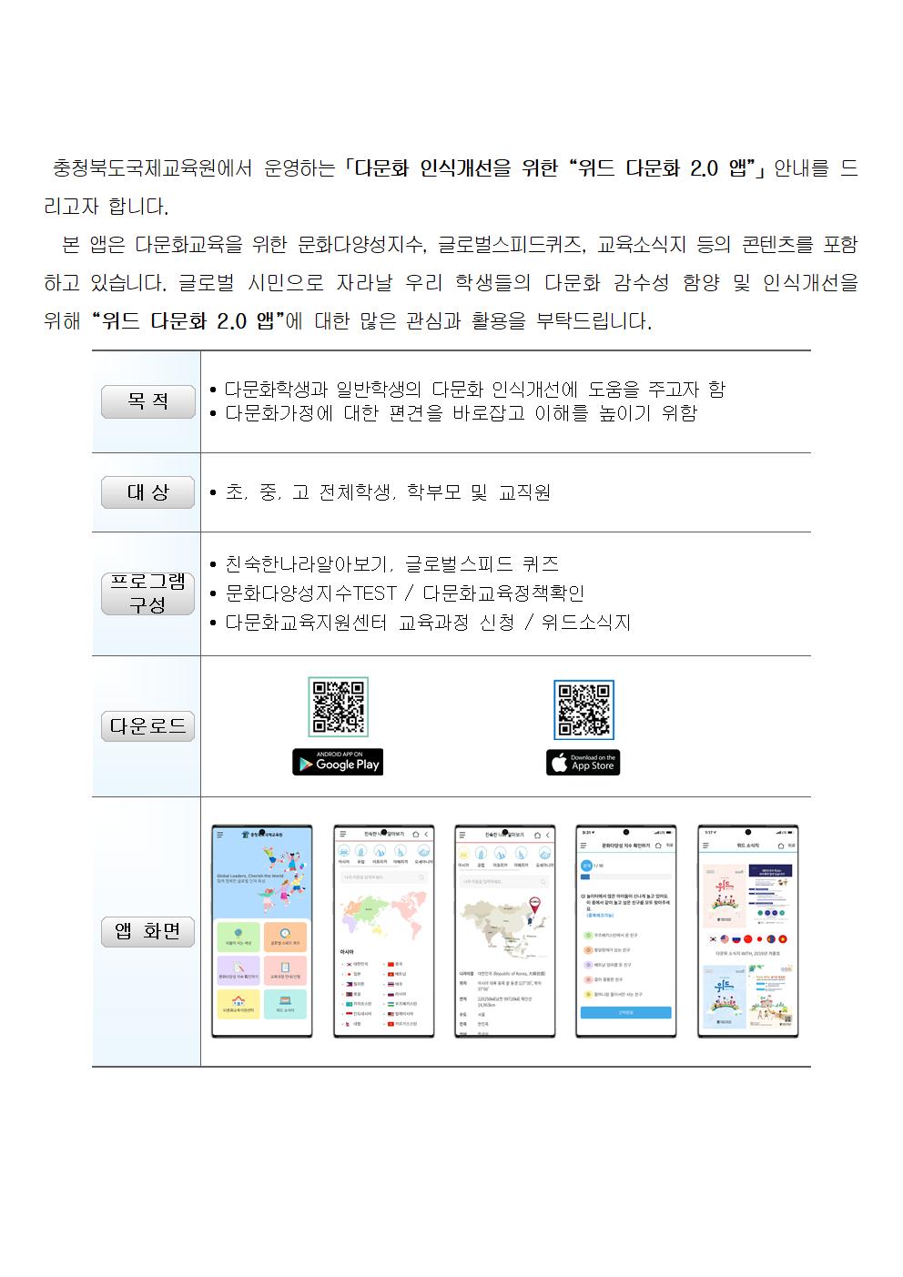 충청북도국제교육원에서 운영하는「다문화 인식개선을 위한 “위드 다문화 2001