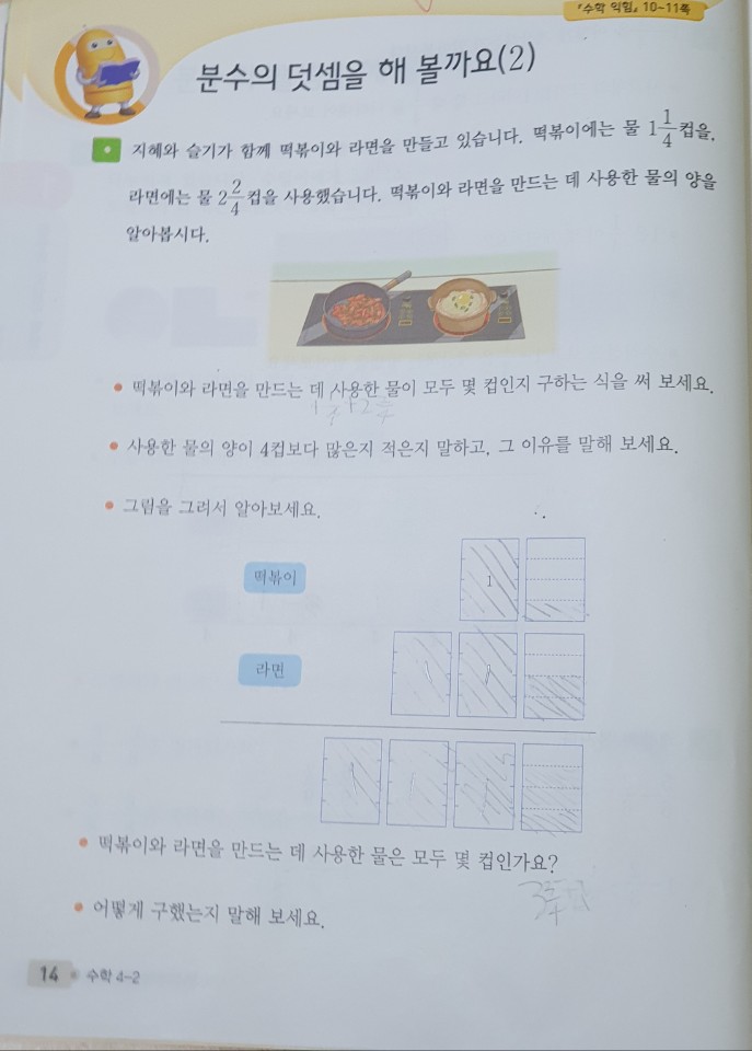 음식 수학