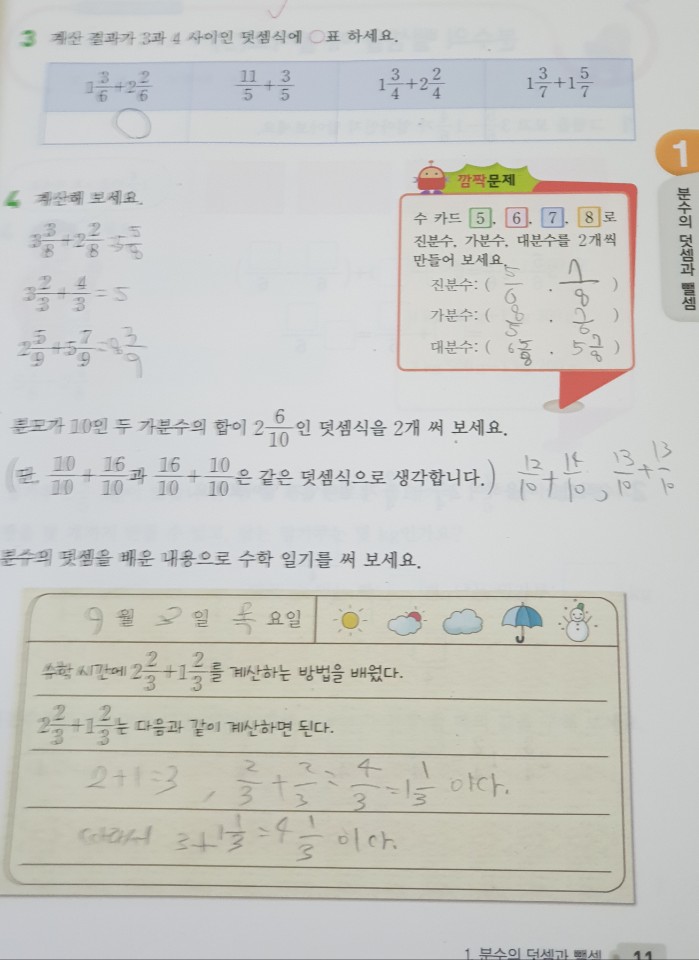 일수