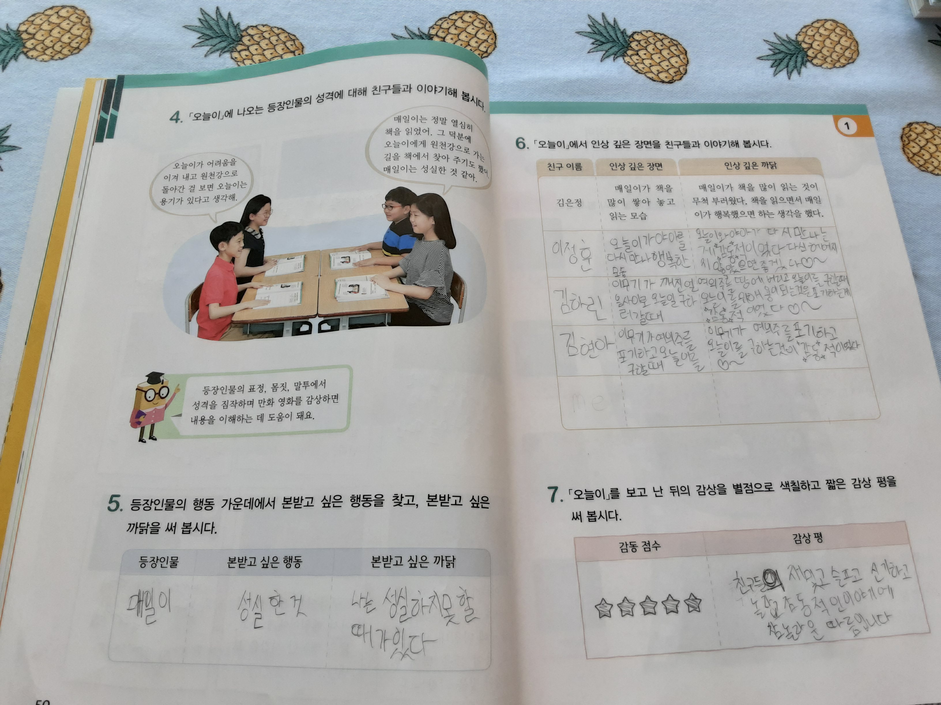 친구들이 같은 것만 해서 1칸을 남겼습니다