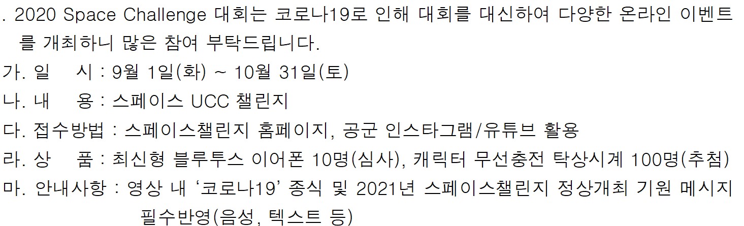 스페이스챌린지온라인 이벤트