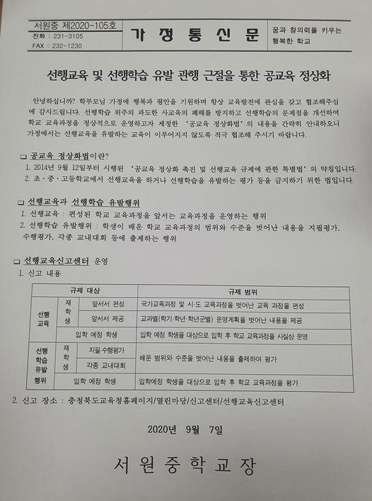 선행교육 예방 홍보 가정통신문 jpg