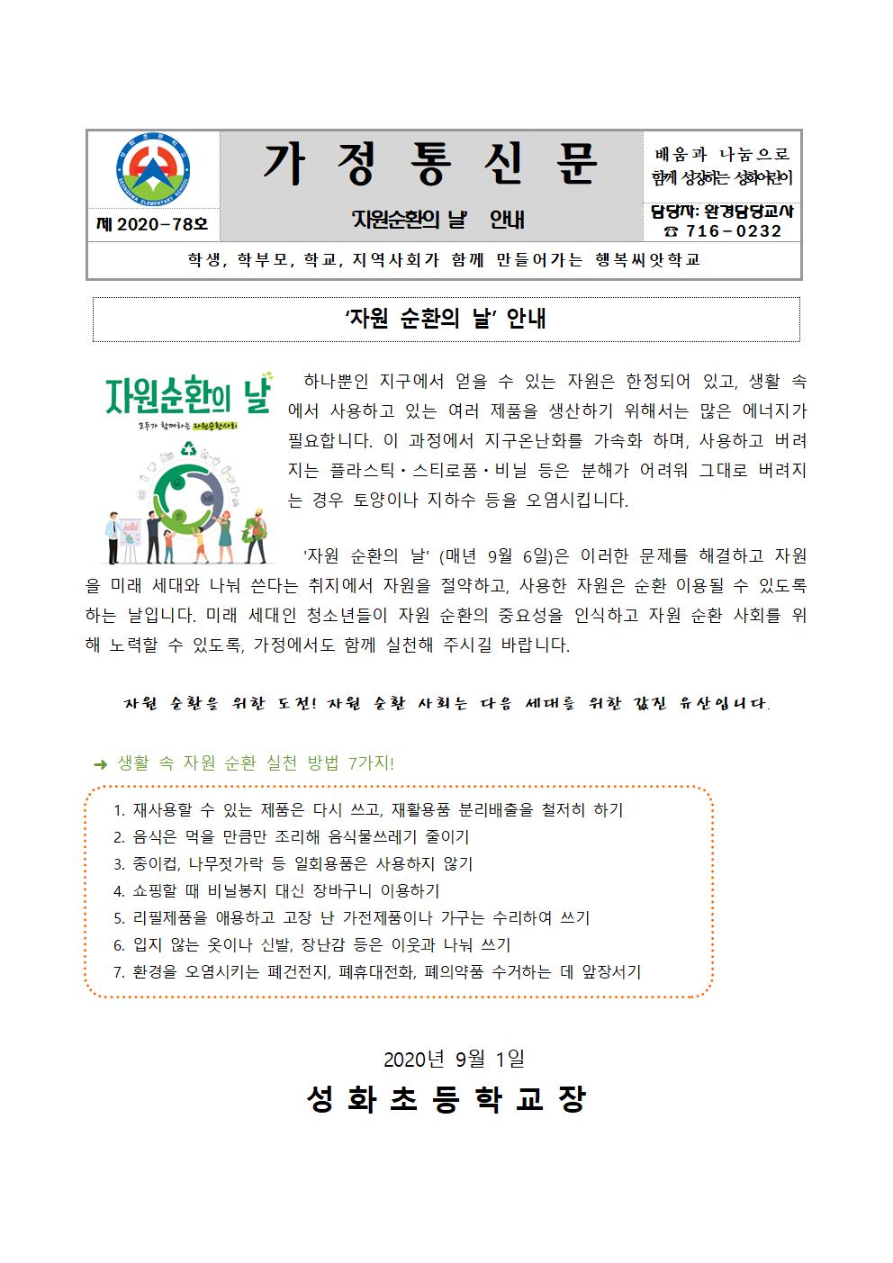 제 2020-78호 자원순환의 날 안내001