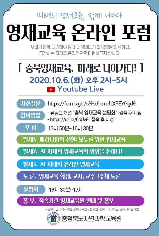 영재교육온라인포럼