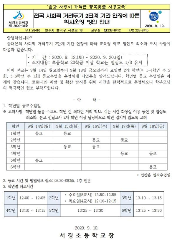 등교안내