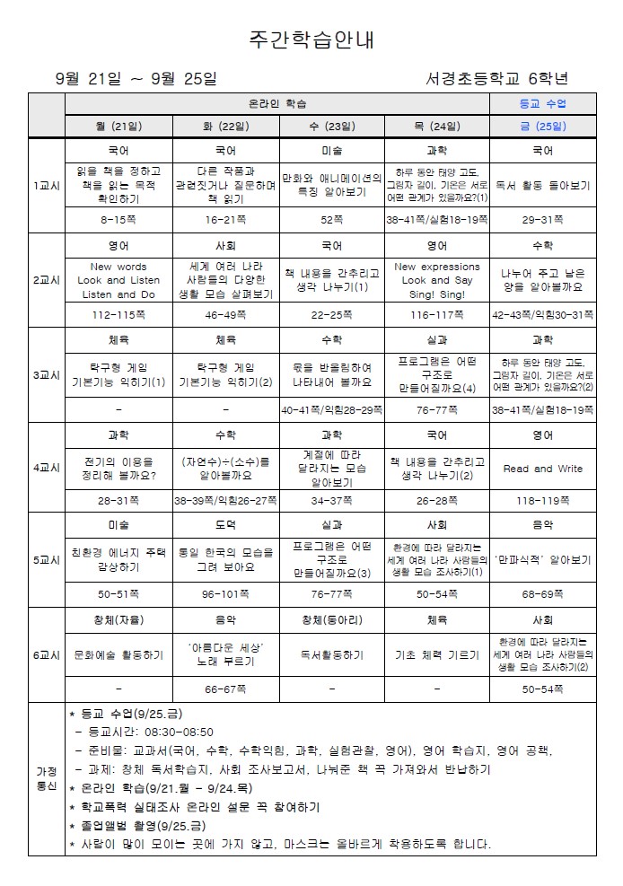 주간학습안내(9월 4주)