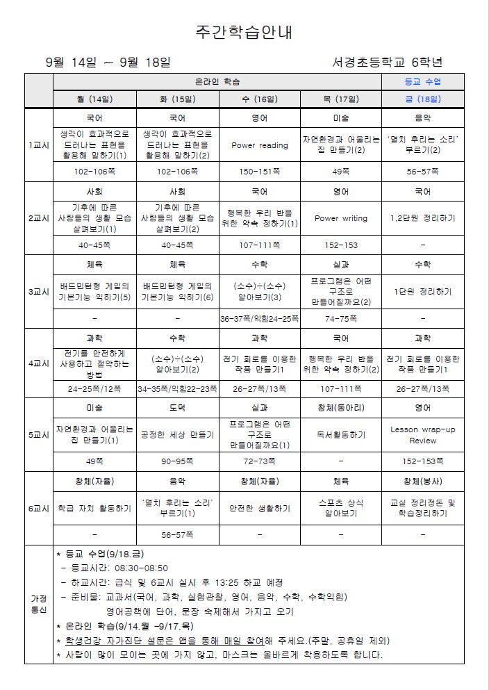 주간학습안내(9월 3주)