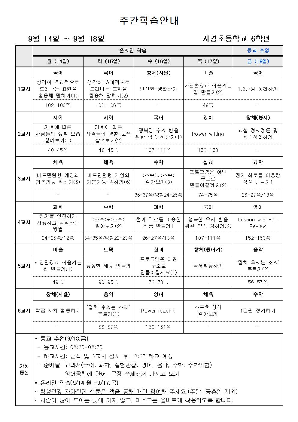 주간학습안내(9월 3주)