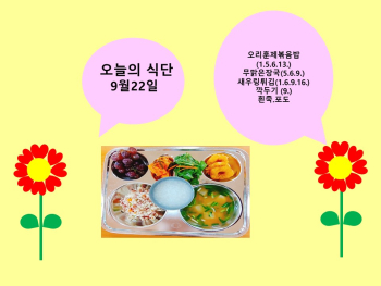 오늘의 식단(9월22일).jpg