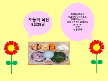 오늘의 식단(9월28일).jpg