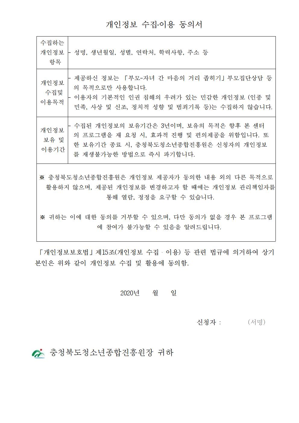 위기청소년의 건강한 성장을 위한 부모집단상담 신청 가정통신문003