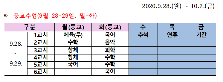 9.28-29 시간표