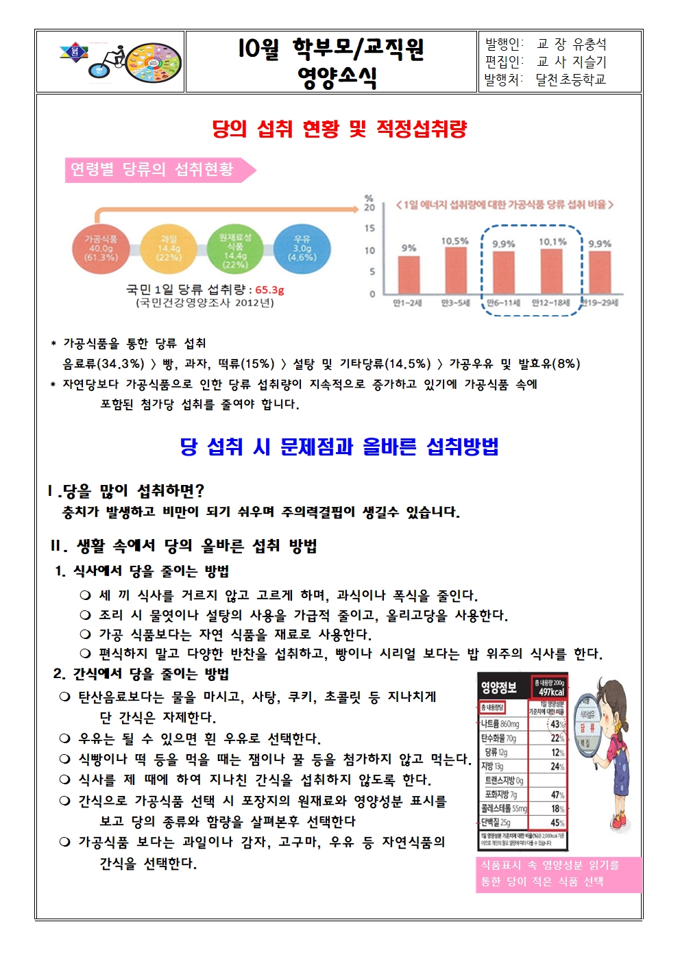 20년 10월 식단표 및 영양소식지(당)002