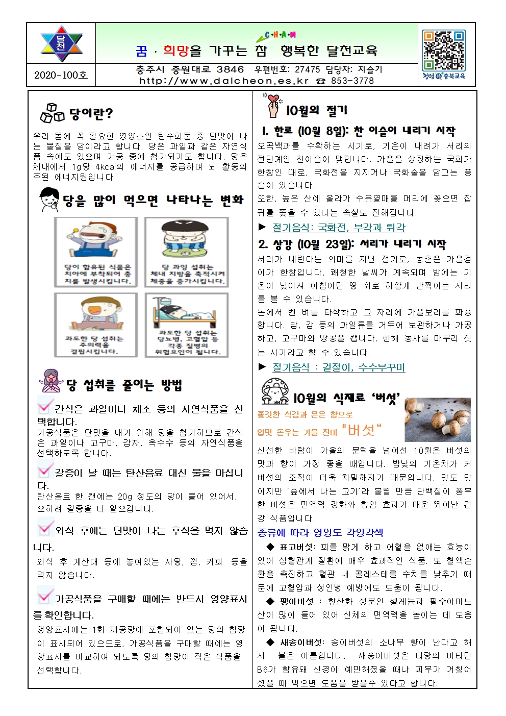 20년 10월 식단표 및 영양소식지(당)001