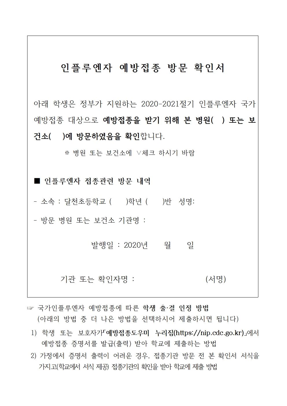 인플루엔자 예방접종 방문 확인서001