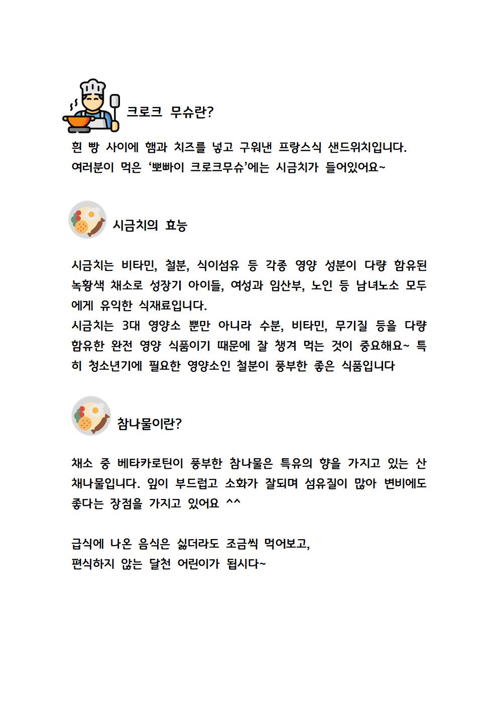 크로크 무슈,참나물무침001