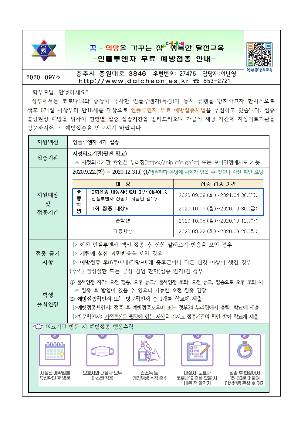 인플루엔자 무료 예방접종 안내001
