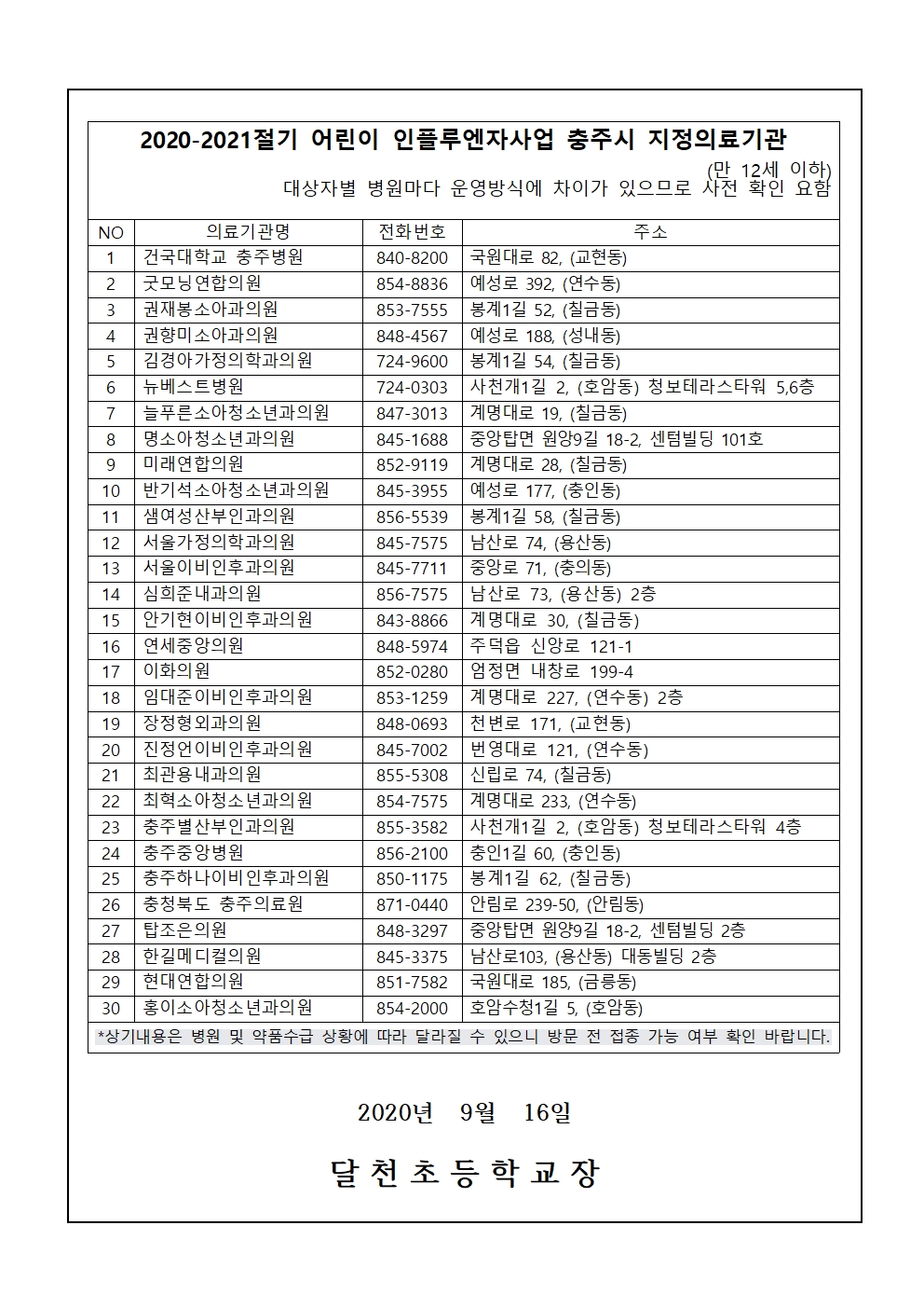 인플루엔자 무료 예방접종 안내002