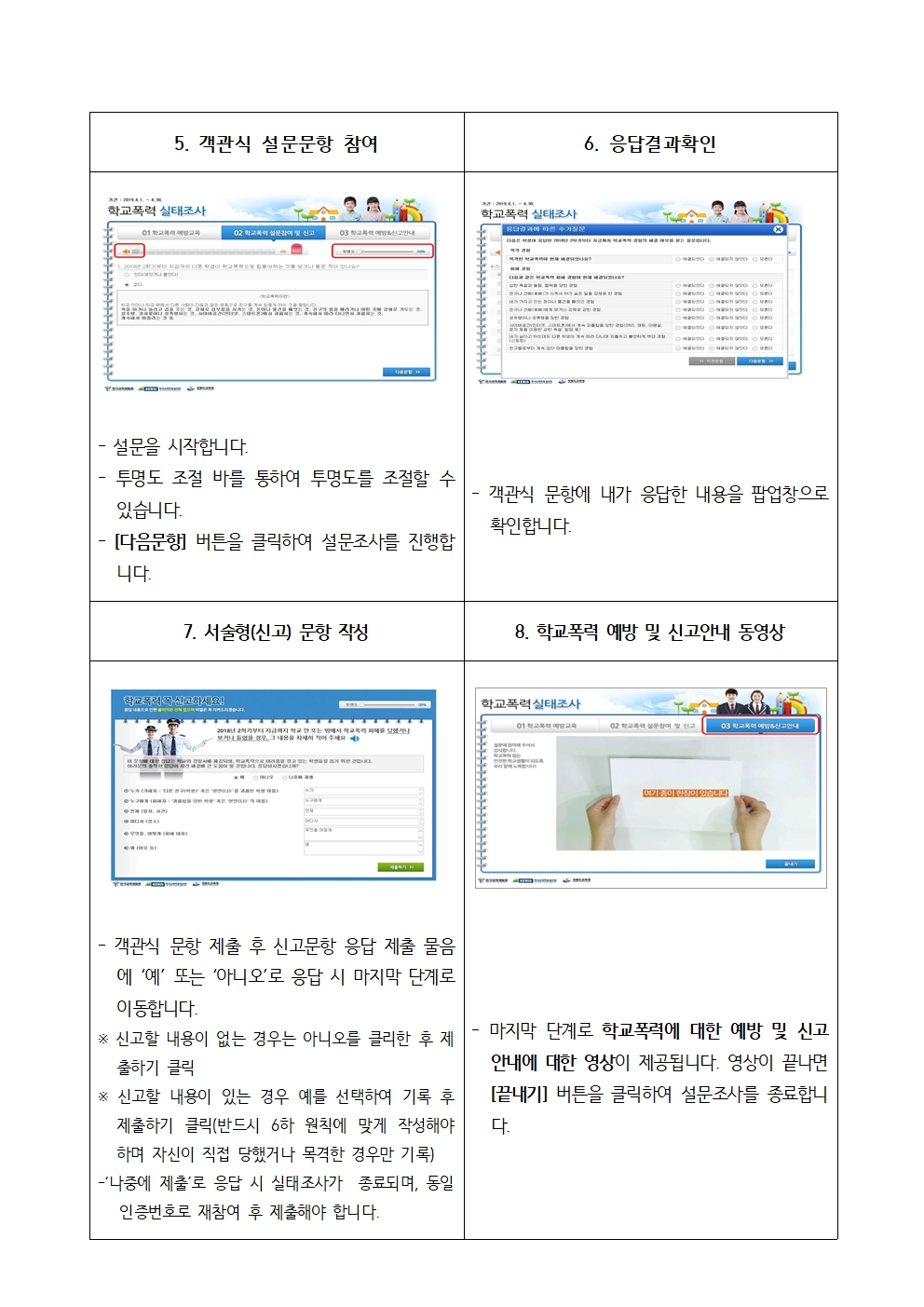 2020년 학교폭력실태조사 안내장003