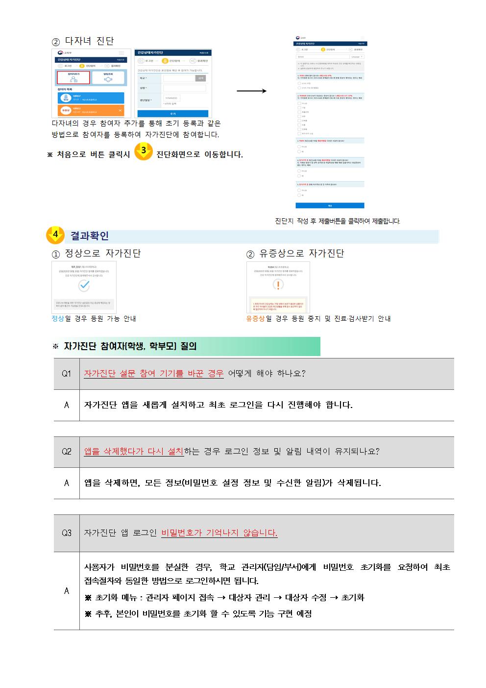 유아건강상태자가진단시스템변경안내002