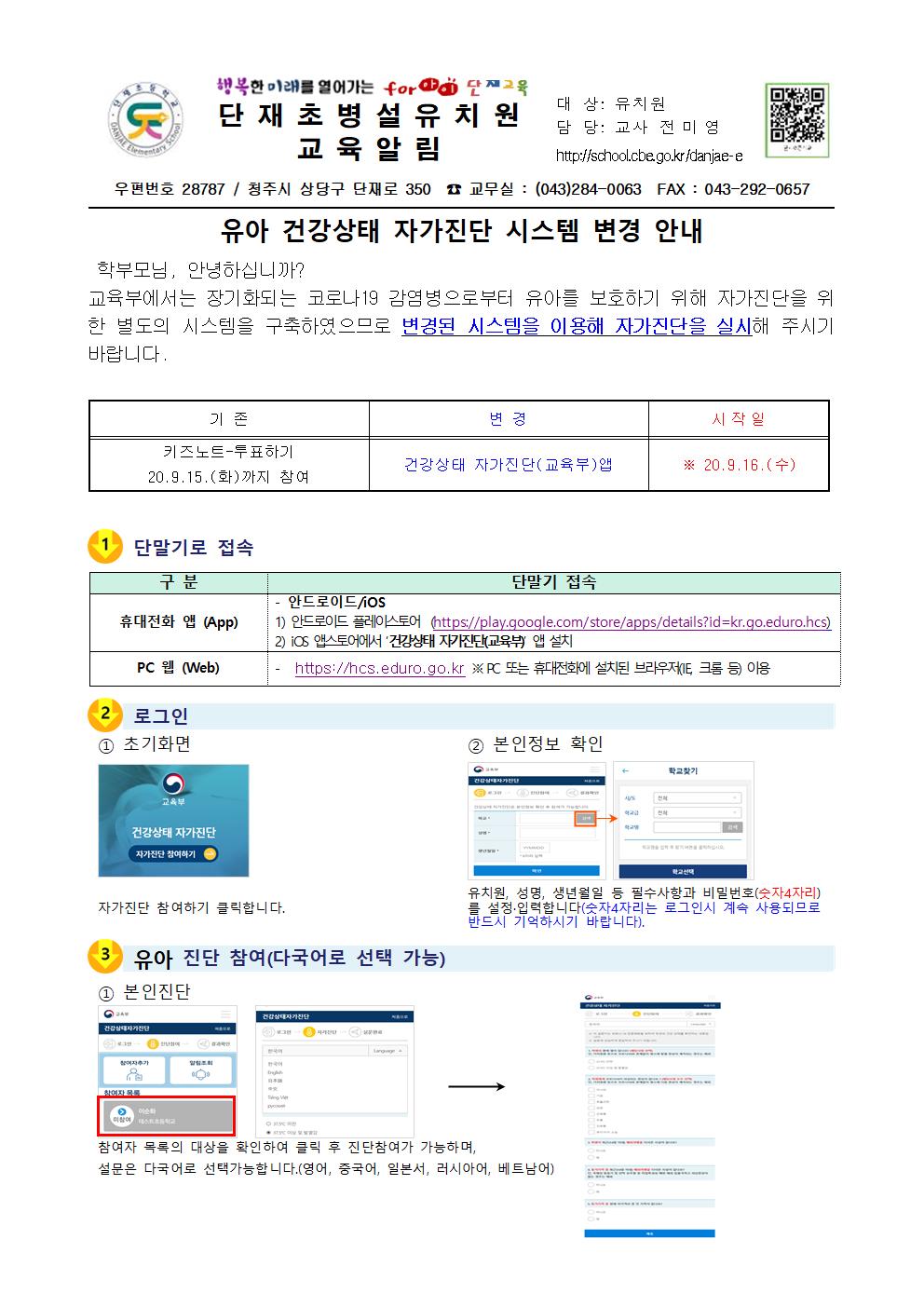 유아건강상태자가진단시스템변경안내001