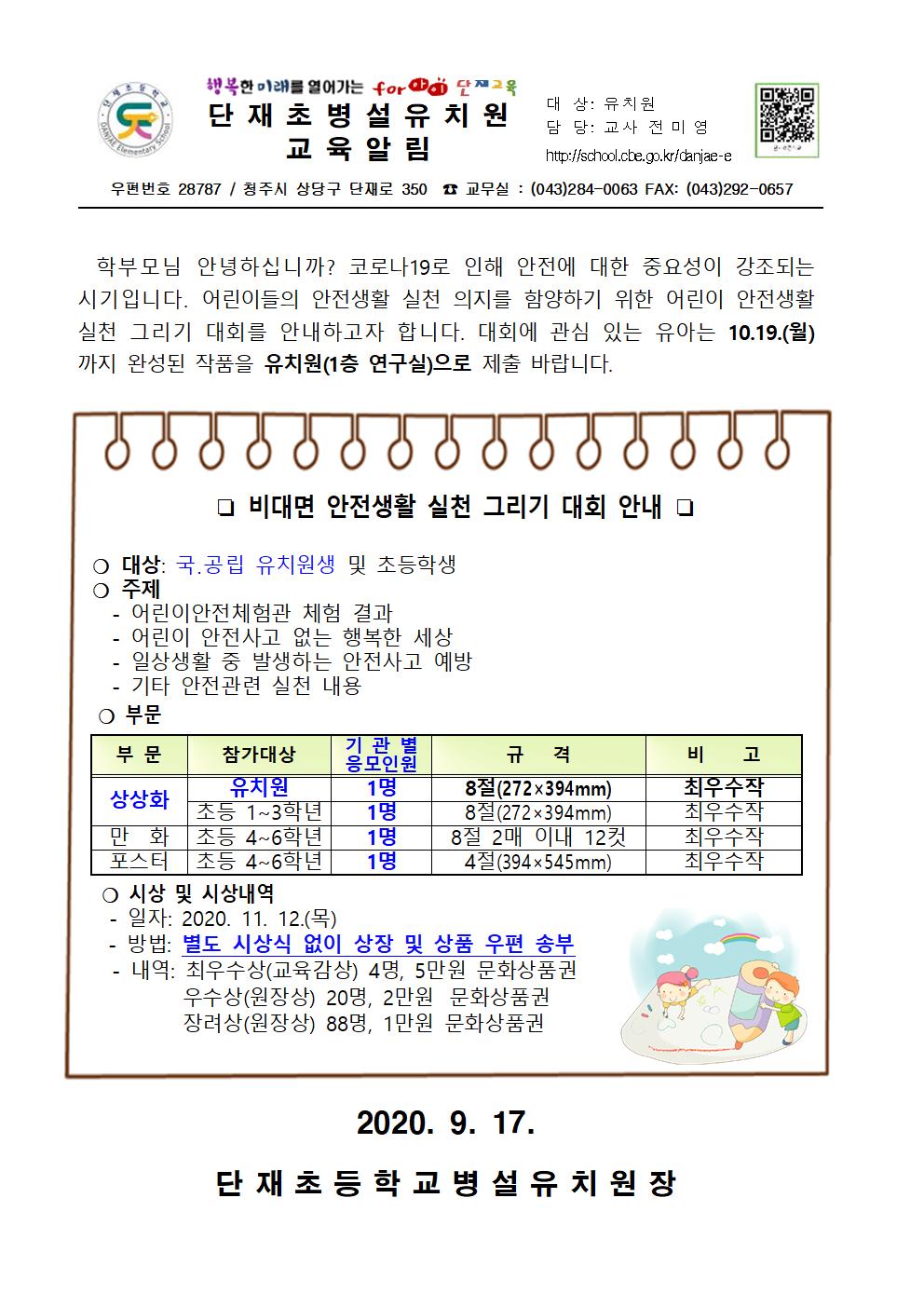 비대면 안전생활 실천 그리기 대회 안내001